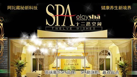 欧韵娅诗十二愿SPA